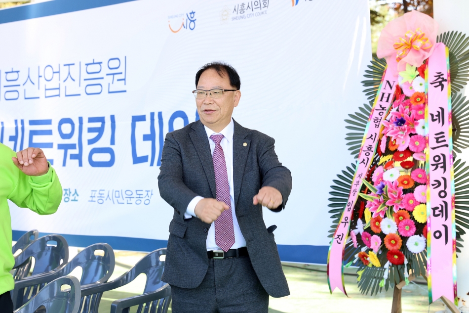 2024 시흥산업진흥원 산학연관 네트워킹 데이_10