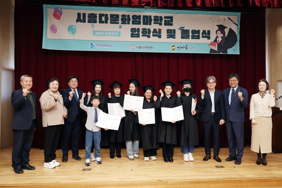 시흥다문화엄마학교 11기졸업식 및 12기 입학식_12