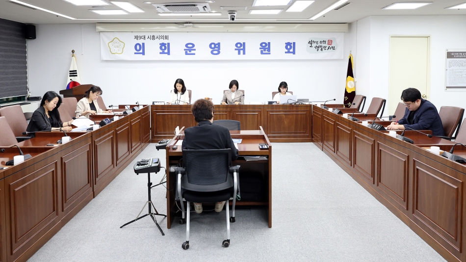 제328회 시흥시의회(정례회) 의회운영위원회_0