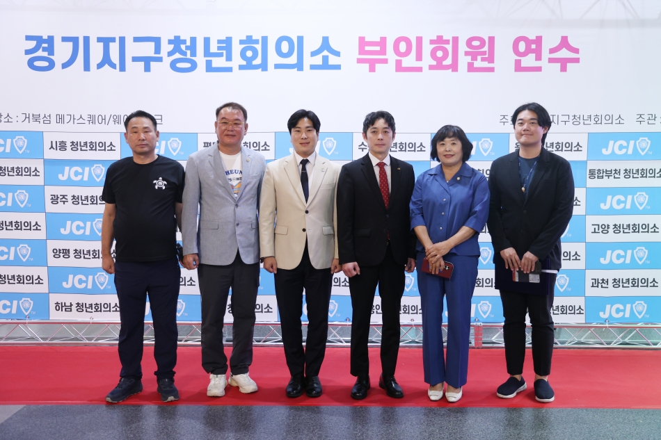 경기지구 청년회의소 부인회원 연수_0