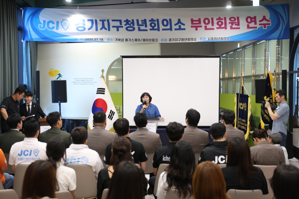 경기지구 청년회의소 부인회원 연수_1