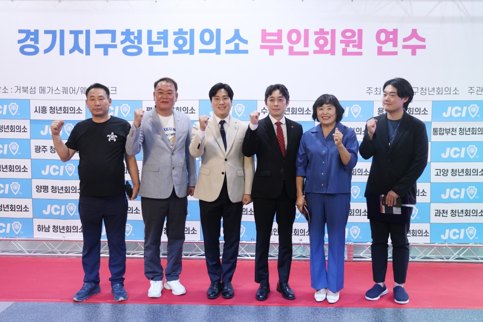 경기지구 청년회의소 부인회원 연수_4