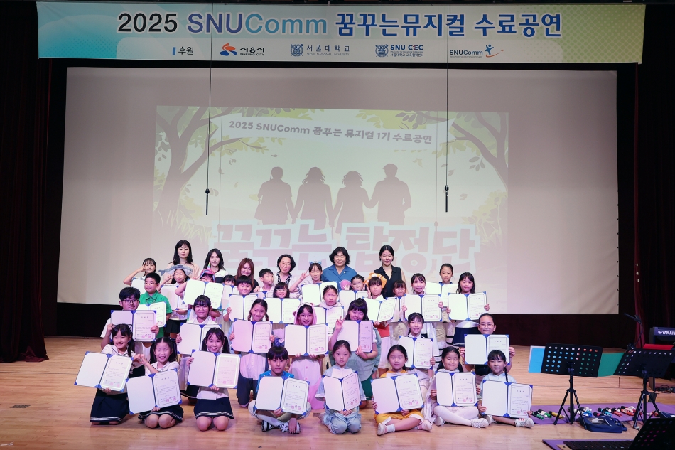 시흥시 서울대교육협력사업 스누콤 초등뮤지컬 1기 수료 공연_0