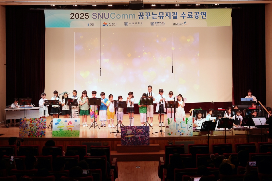 시흥시 서울대교육협력사업 스누콤 초등뮤지컬 1기 수료 공연_9