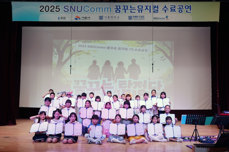 시흥시 서울대교육협력사업 스누콤 초등뮤지컬 1기 수료 공연_10