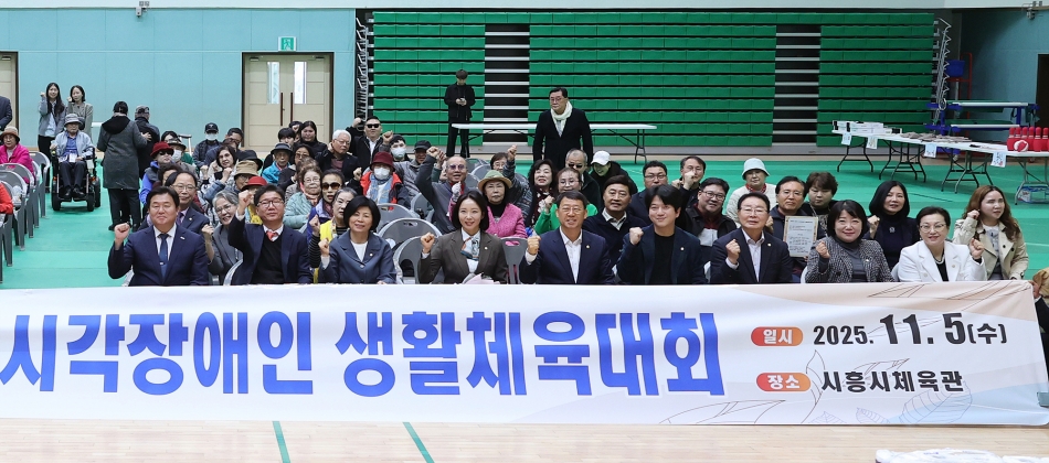 제9회 시흥시 시각장애인 생활체육대회_2