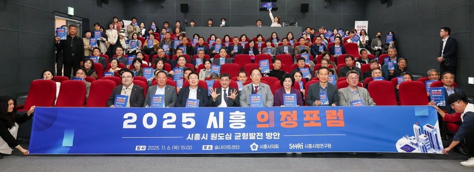 시흥시시정연구원 2025년 시흥의정포럼_김선옥의원_0