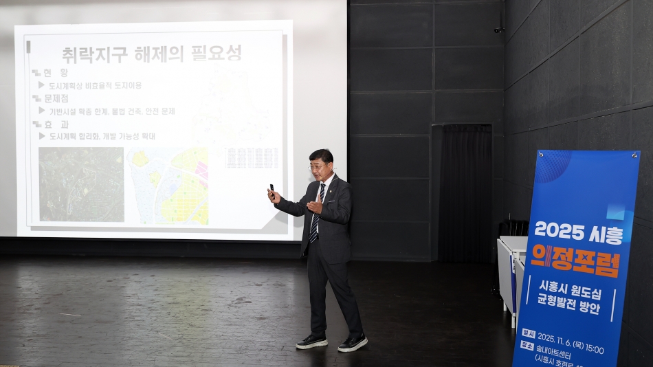 시흥시시정연구원 2025년 시흥의정포럼_김선옥의원_2