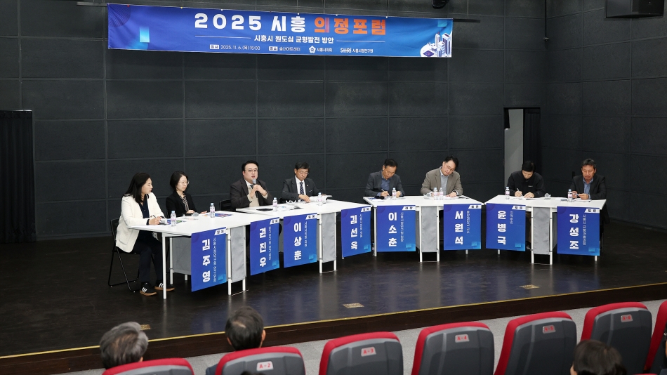 시흥시시정연구원 2025년 시흥의정포럼_김선옥의원_20
