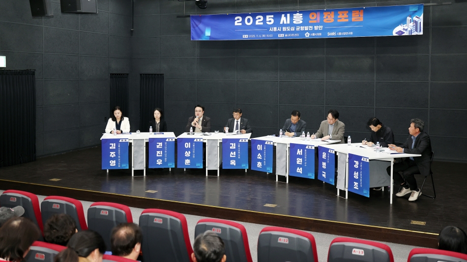 시흥시시정연구원 2025년 시흥의정포럼_김선옥의원_21