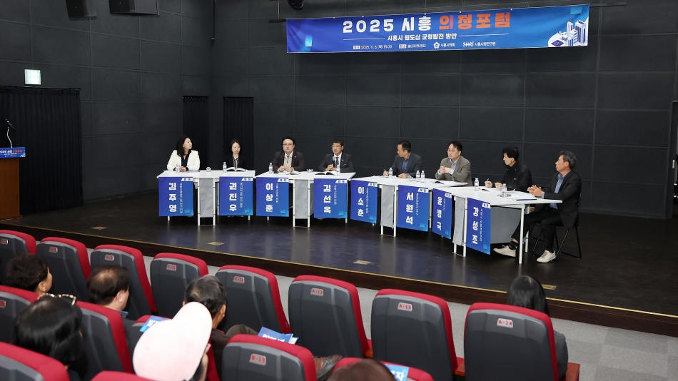 시흥시시정연구원 2025년 시흥의정포럼_김선옥의원_23