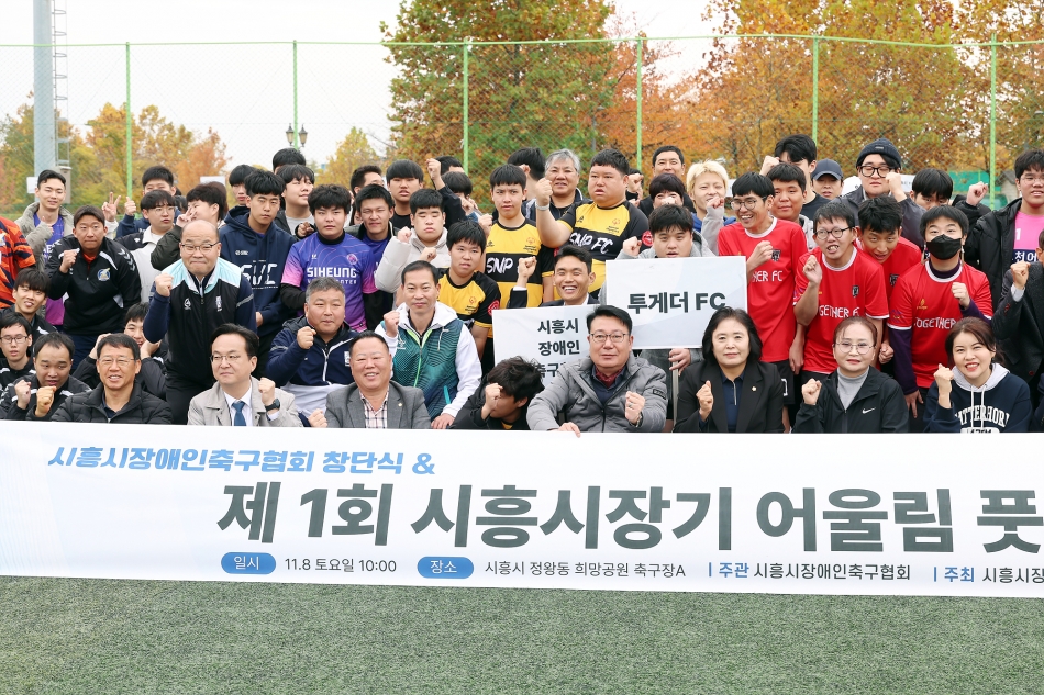 제1회 시흥시장기 어울림풋살대회_1