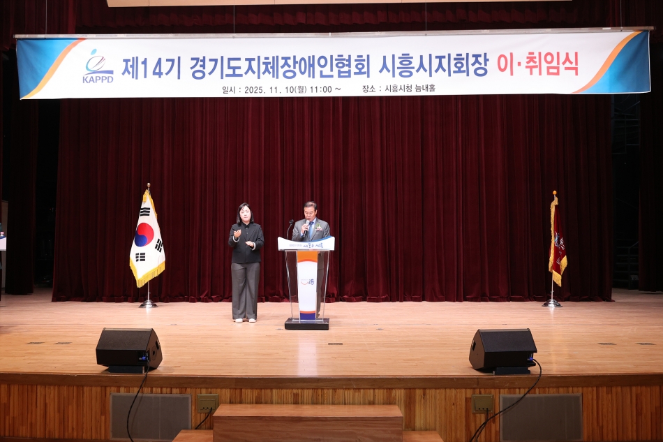 (사)한국지체장애인협회 시흥시지회 지회장 이취임식_14