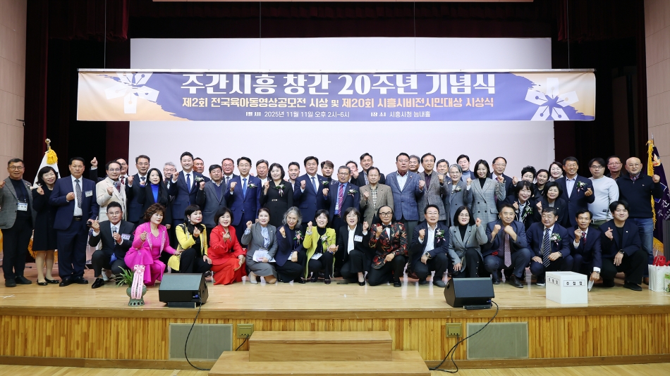 주간시흥 창간20주년 기념식_0
