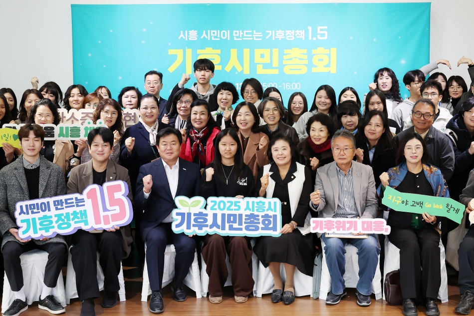 시흥시 기후시민 총회_1