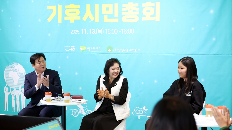 시흥시 기후시민 총회_11