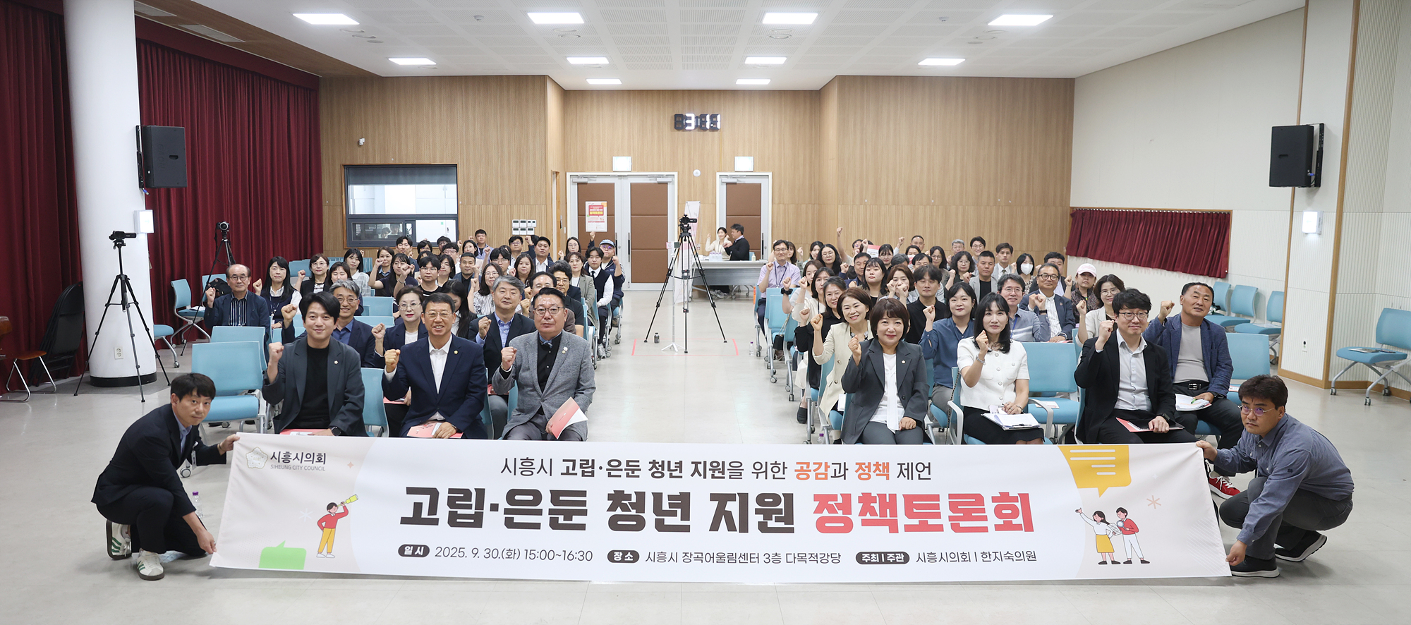 시흥시의회, ’시흥시 고립·은둔 청년 지원’ 정책토론회 개최