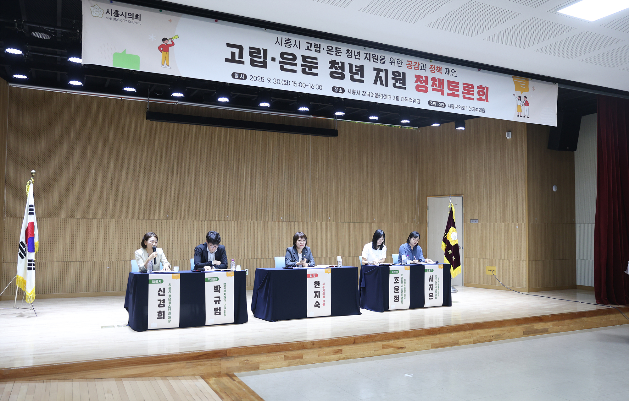시흥시의회, ’시흥시 고립·은둔 청년 지원’ 정책토론회 개최