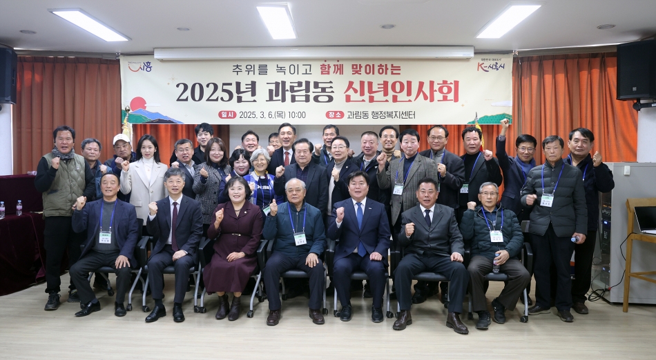 2025년 과림동 신년인사회_0