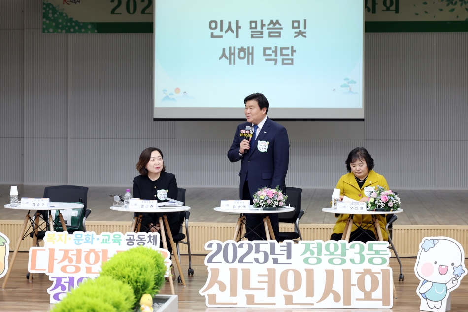 2025년 정왕3동 신년인사회_18