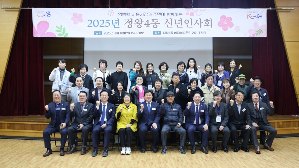 2025년 정왕4동 신년인사회_0