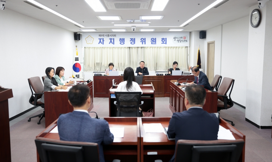 제328회 시흥시의회(제1차 정례회) 자치행정위원회_0