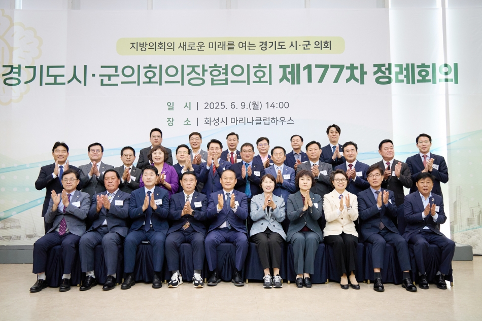 경기도시군의회의정협의회 제177차 정례회의_0