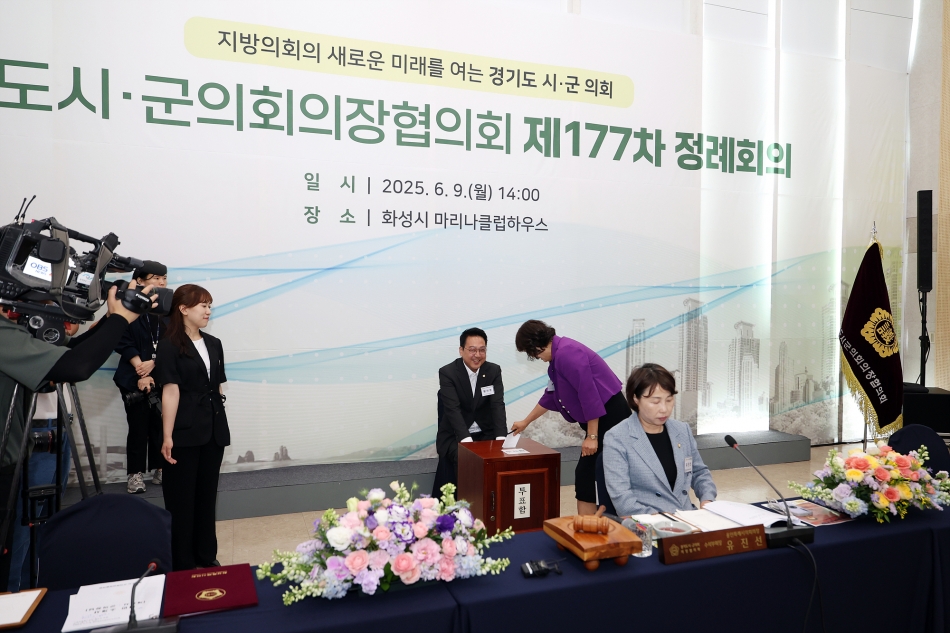 경기도시군의회의정협의회 제177차 정례회의_9