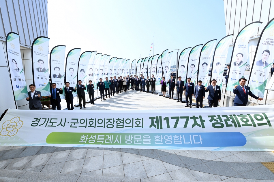 경기도시군의회의정협의회 제177차 정례회의_14