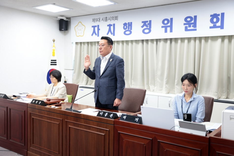 제328회 시흥시의회(정례회) 자치행정위원회 행정사무감사 현장방문_1
