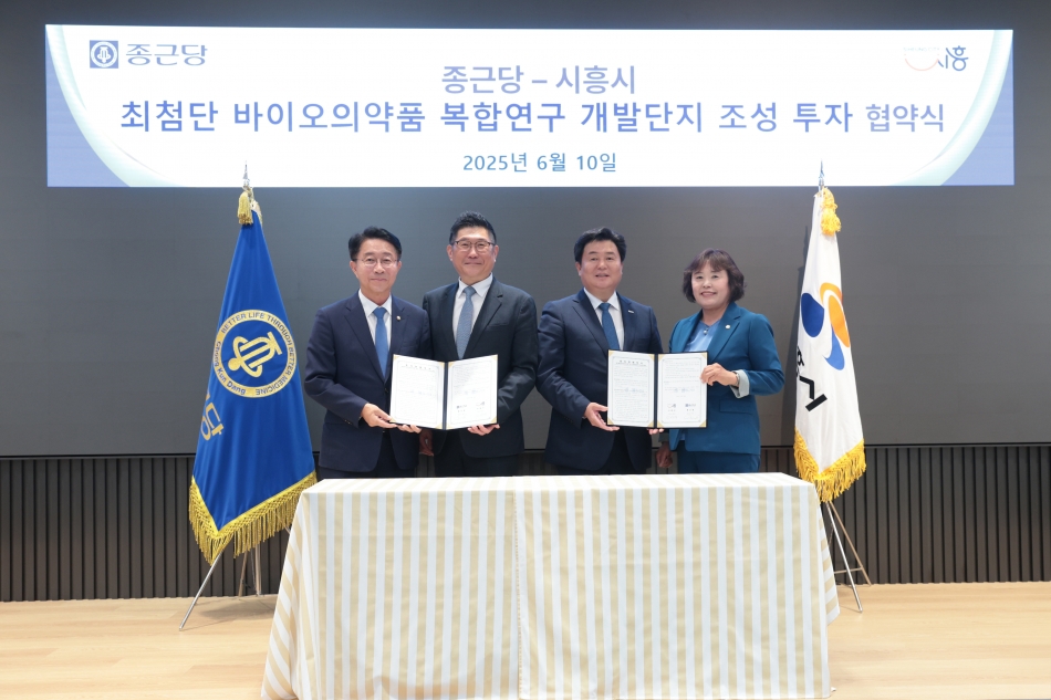 종근당-시흥시 최첨단 바이오의약품 복합연구 개발단지 조성 투자협약식_0