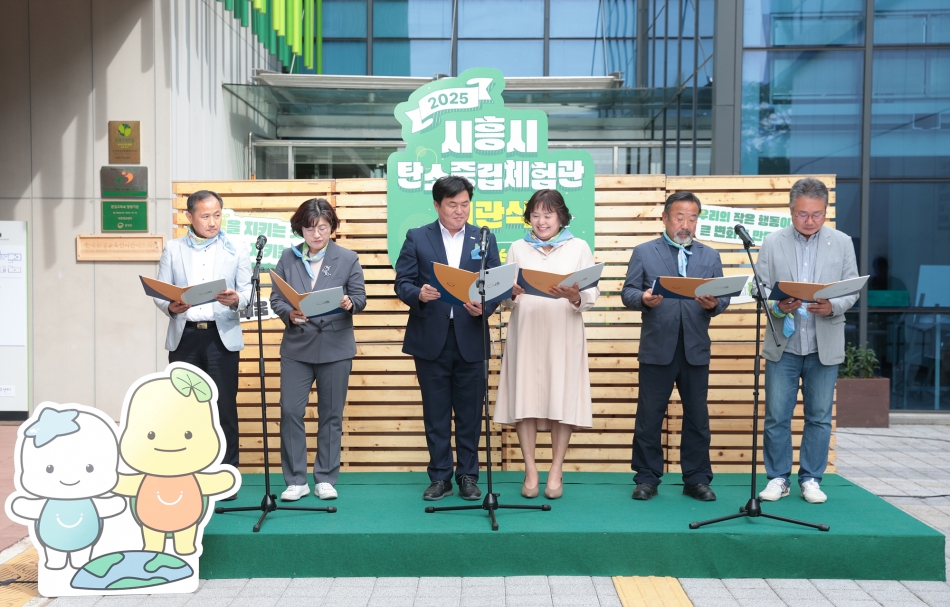 시흥시 탄소중립체험관 개관식_11