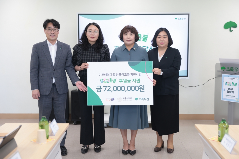 이주배경아동 한국어교육 지원사업 〈널응원한글〉 업무협약식_8