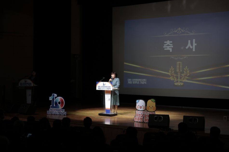 대야신천행정복지센터 개청 10주년 기념식_1