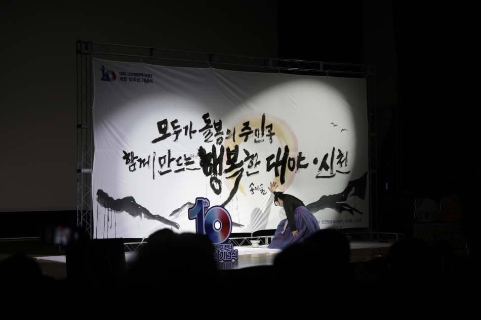 대야신천행정복지센터 개청 10주년 기념식_8