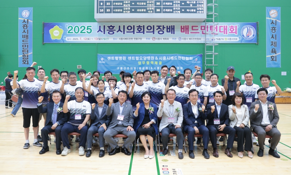 2025 시흥시의회의장배 배드민턴대회_0