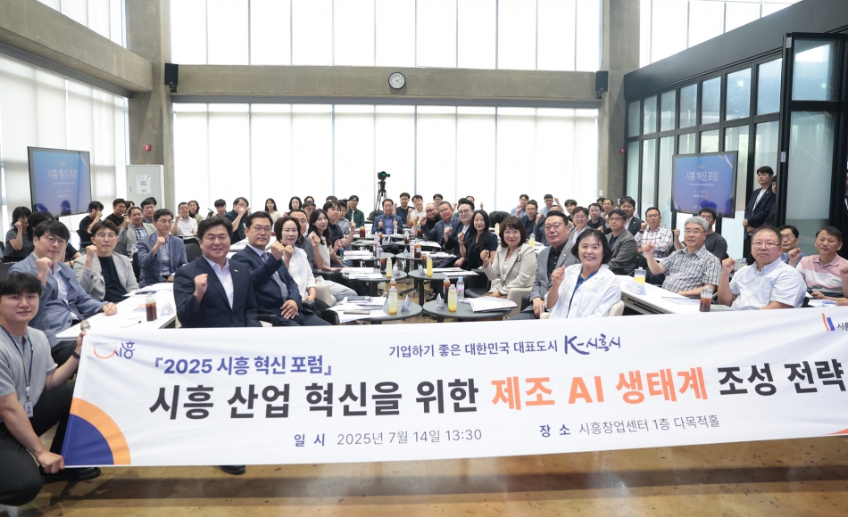 2025 시흥혁신포럼_15