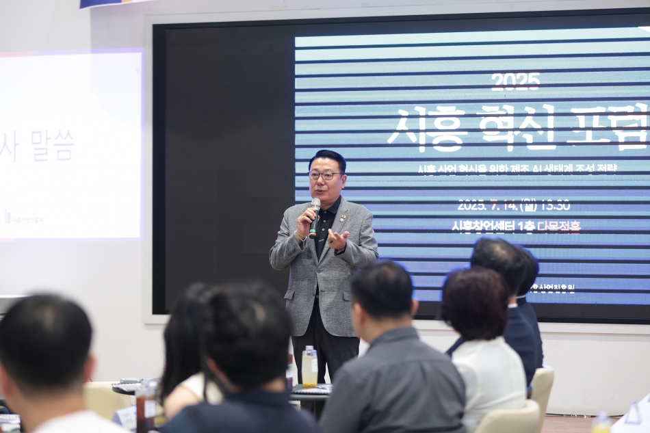 2025 시흥혁신포럼_1