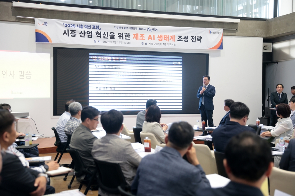 2025 시흥혁신포럼_2