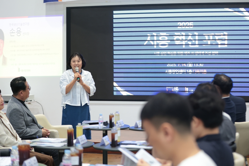 2025 시흥혁신포럼_10