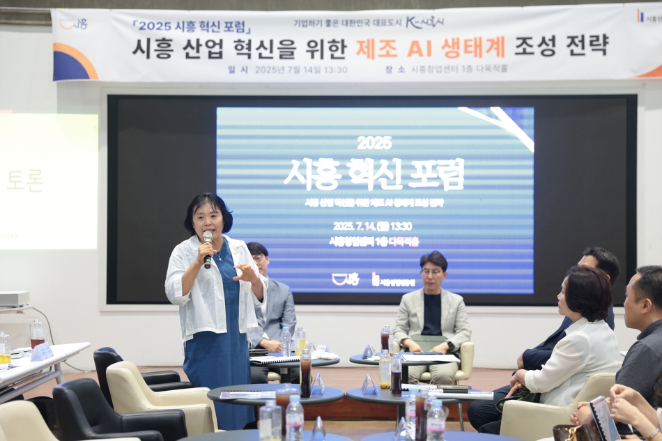2025 시흥혁신포럼_12