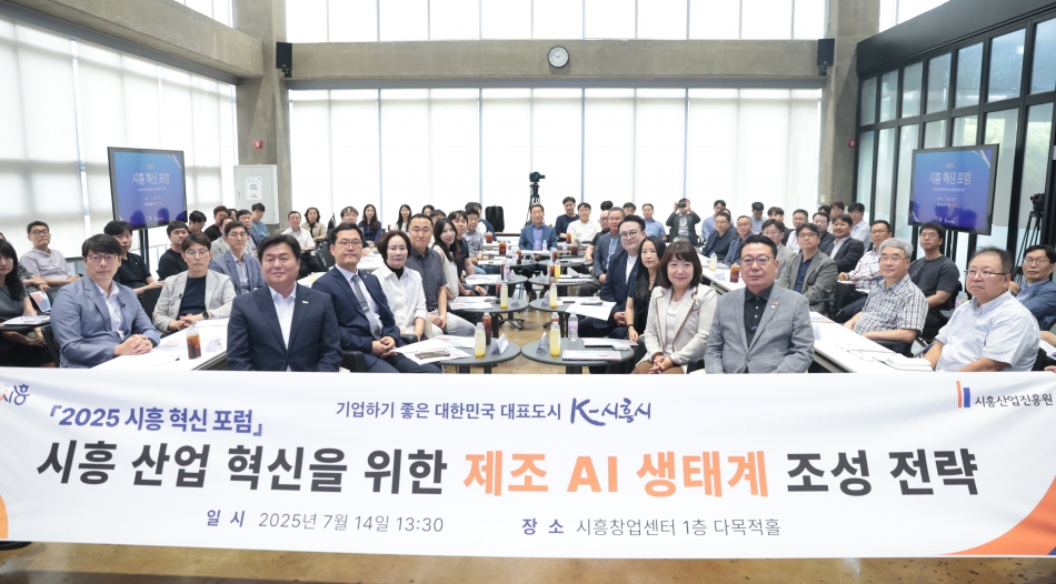 2025 시흥혁신포럼_0
