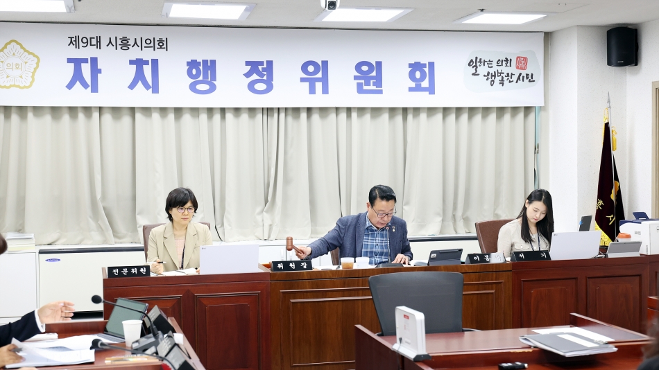 제329회 시흥시의회(임시회) 자치행정위원회_1