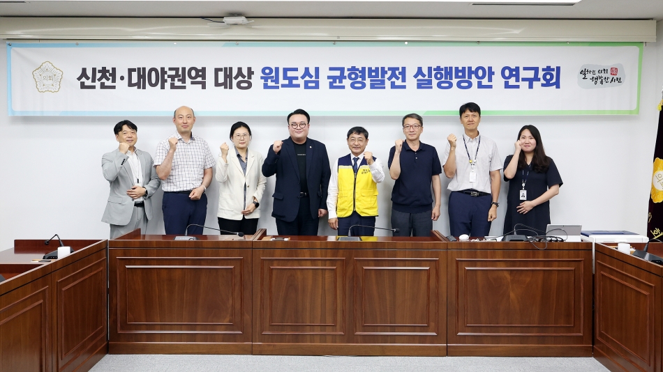 신천 대야권역 대상 원도심 균형발전 실행방안 연구회 3차 모임_0