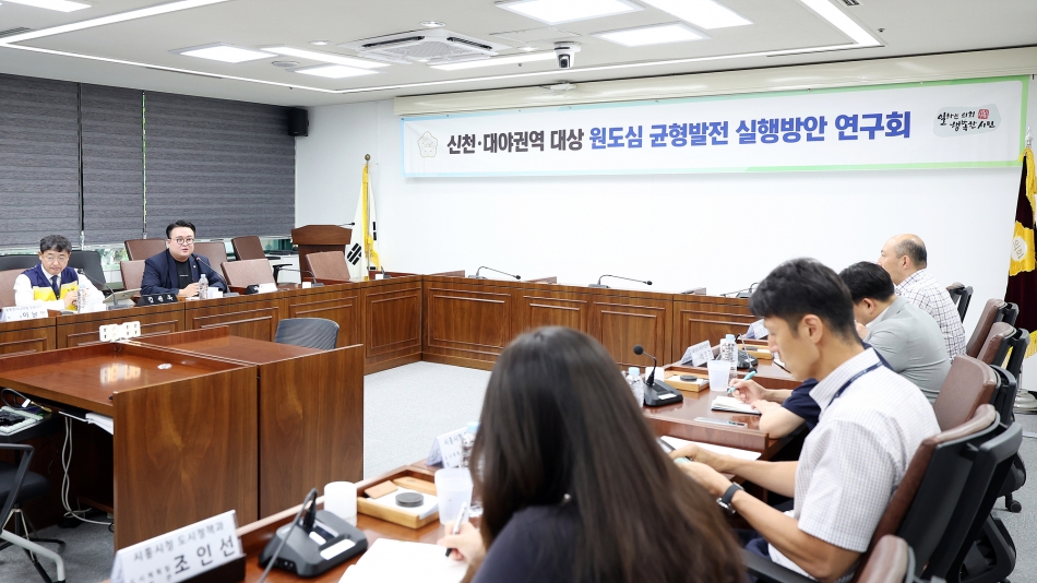신천 대야권역 대상 원도심 균형발전 실행방안 연구회 3차 모임_9
