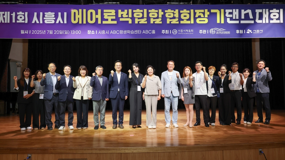 2025년 시흥시에어로빅협회장기 댄스 대회_0