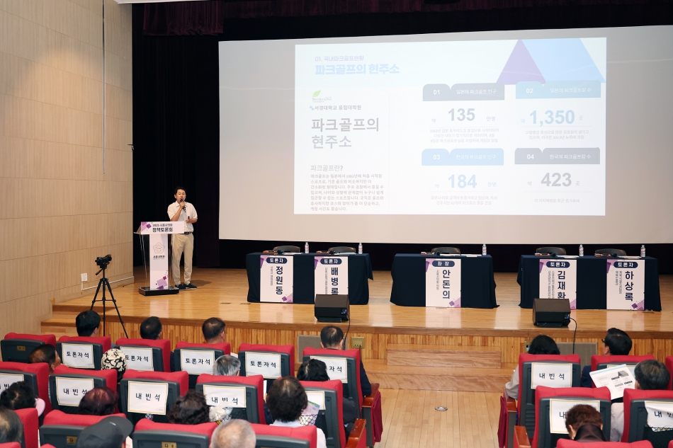 「시흥시 국공유지를 활용한 파크골프장 확충 방안」 정책토론회_10