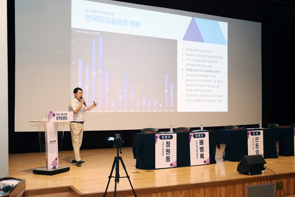 「시흥시 국공유지를 활용한 파크골프장 확충 방안」 정책토론회_11