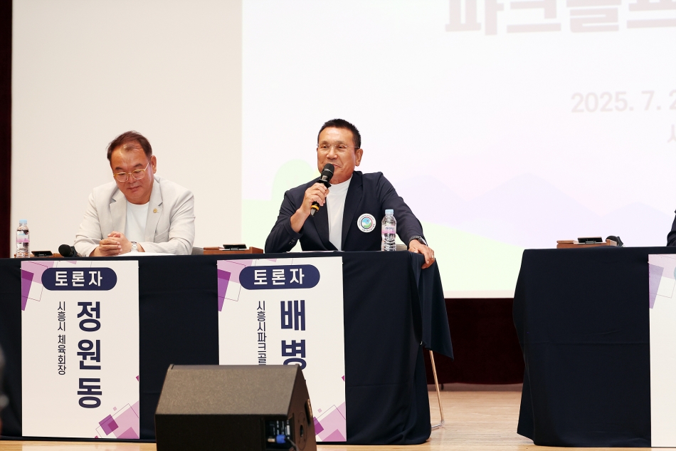 「시흥시 국공유지를 활용한 파크골프장 확충 방안」 정책토론회_15