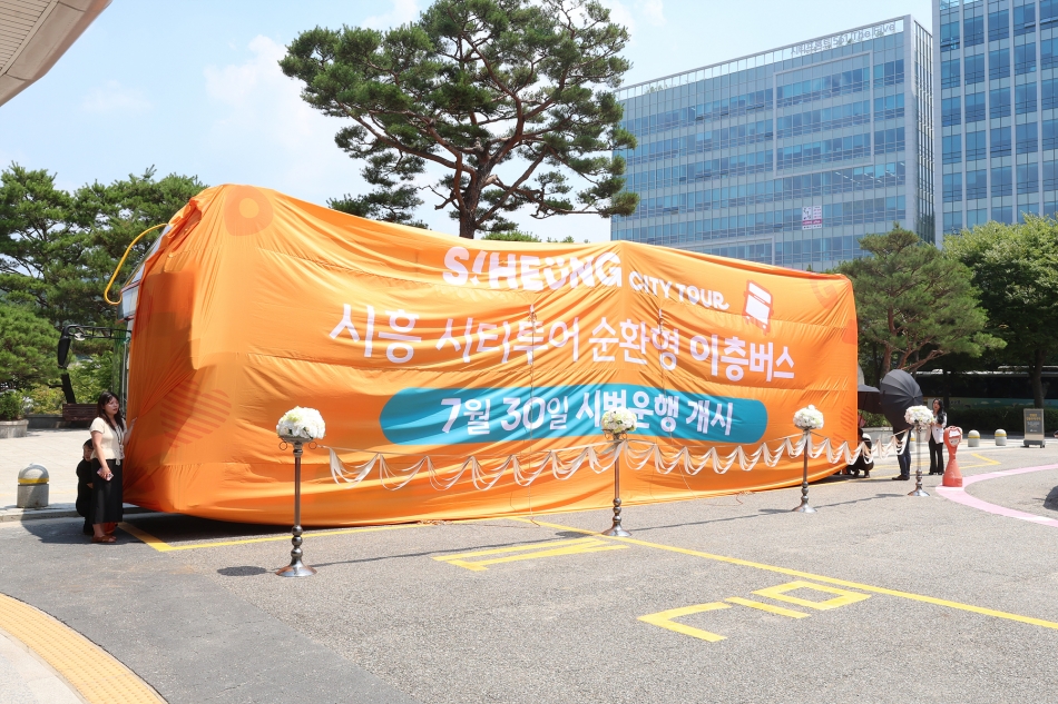 시흥 순환형 시티투어 2층 버스 공개 및 시승식_2